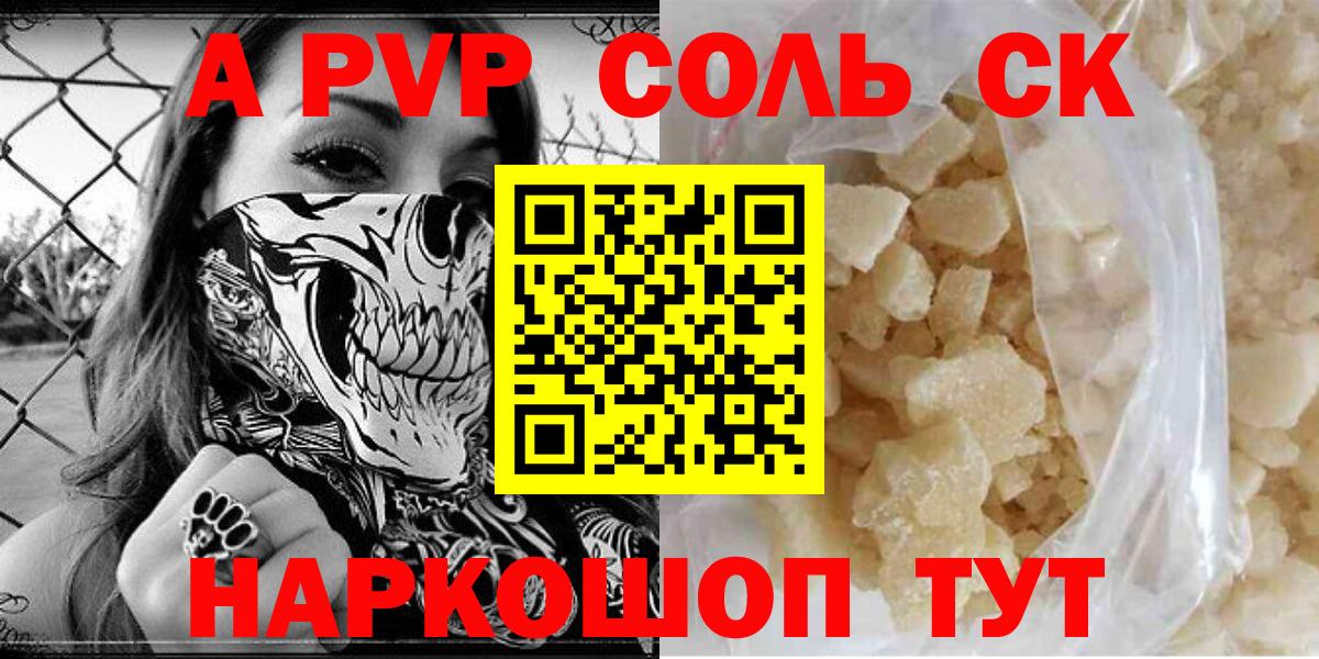 A-PVP  A-PVP мука  Вход с VPN  Alfa_PVP мука  A-PVP крисы CK  Тобольск 