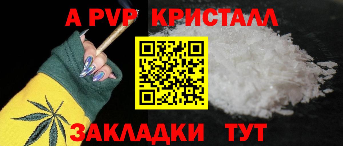 A PVP Crystall Тобольск