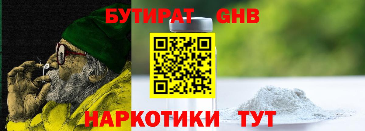 БУТИРАТ BDO 33% Тобольск