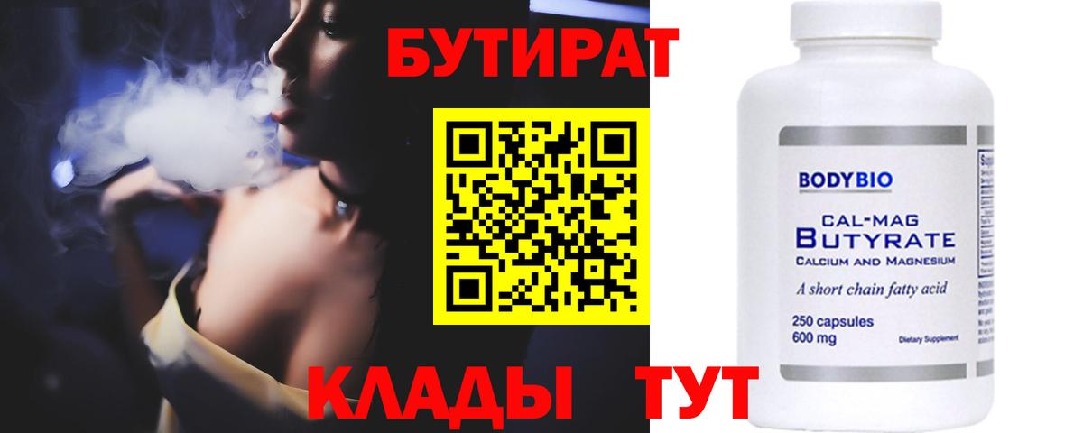 Бутират GHB  Вход с VPN  БУТИРАТ  Тобольск 