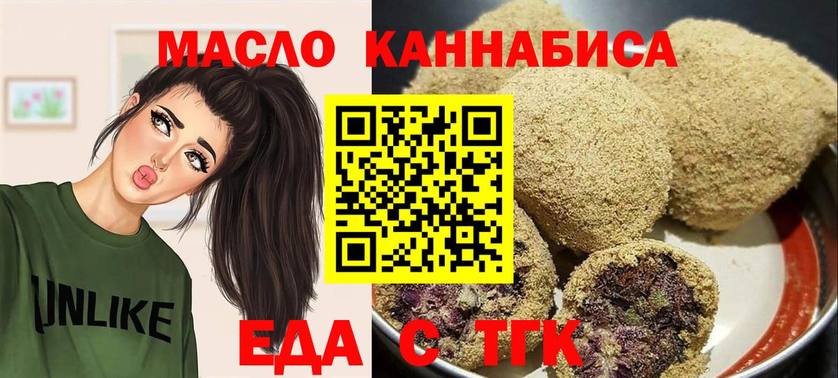 Тобольск  Cannafood марихуана  Вход с VPN 