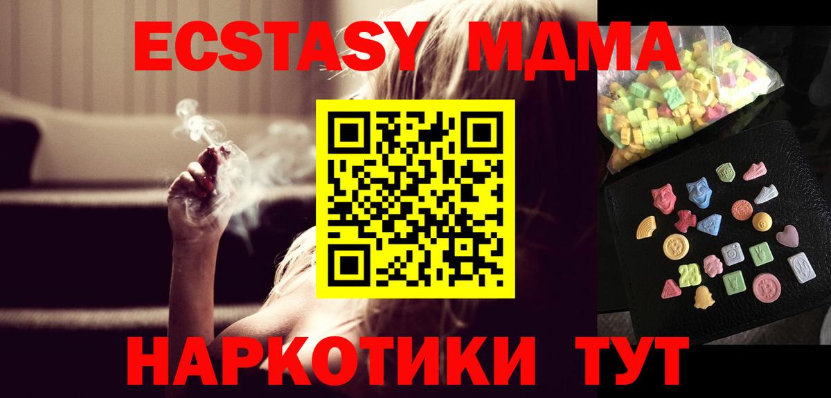 МДМА кристаллы Тобольск