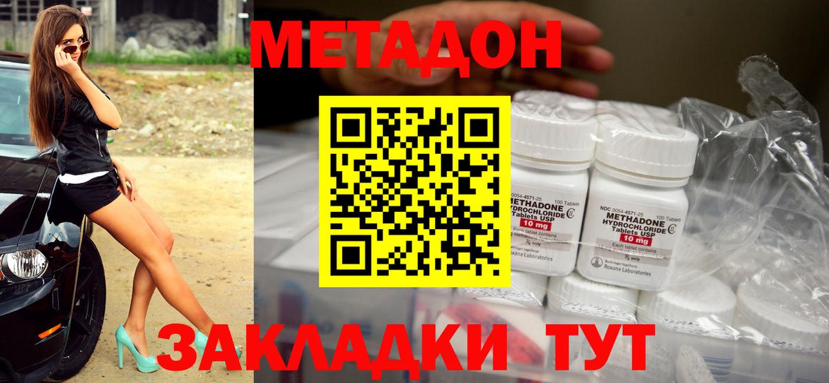 Тобольск  МЕТАДОН VHQ  Вход с VPN  МЕТАДОН кристалл 